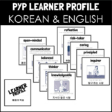 KOREAN & ENGLISH IB PYP LEARNER PROFILE POSTERS