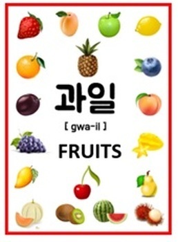 Preview of KOREAN FRUIT PICTURE CARDS AND WORKSHEETS
