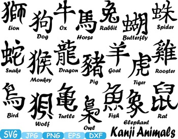 Preview of Kanji Animals clipart japanese chinese calligraphy svg symbols png wall -344s