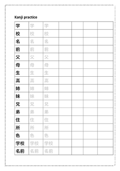 Preview of Kanji - gation: Unit 1: Year 11 Japanese Kanji Workbook