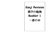 Kanji quick reference guide book 1 - A5 printable booklet