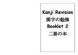 Kanji quick reference guide book 2 - A5 printable booklet