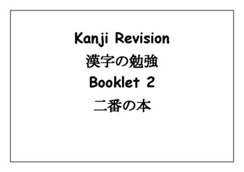 Preview of Kanji quick reference guide book 2 - digital booklet