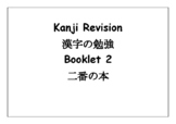 Kanji quick reference guide book 2 - digital booklet