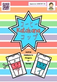 Katakana Coffee Cup Match-up!