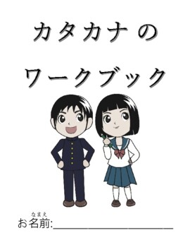 Preview of Katakana Workbook