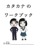 Katakana Workbook