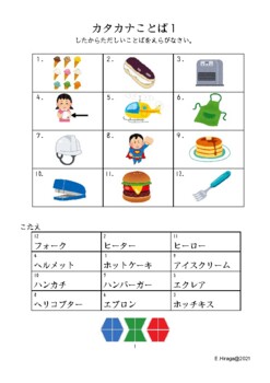 Preview of Katakana sight word builder 1 (Tutor system)