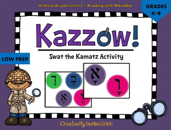 Preview of Kazzow! Aleph Bet/ Alef Beis Hebrew Kamatz SWAT Activity נִקּוּד