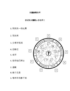 Preview of Kelso's Wheel in Chinese