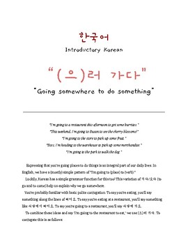 Preview of Korean | 으러 가다 | "Going somewhere to do something" Lecture Script/Instructions