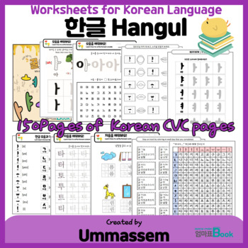Preview of Korean 1  Hangul CVC Workbook | 꿀자음 & 꿀모음 세트
