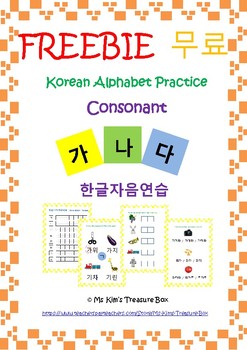 Preview of Korean Alphabet Practice Hangul FREEBIE