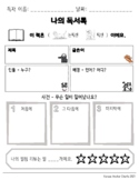 Korean Book Report Template 독후감 독서록