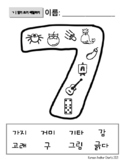 Korean Consonants and Double Consonants Fun Activity Pages