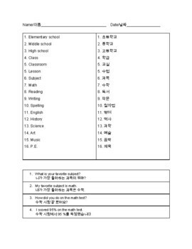 Korean ESL Newcomer Activities: ESL Korean School Subjects Vocabulary 1