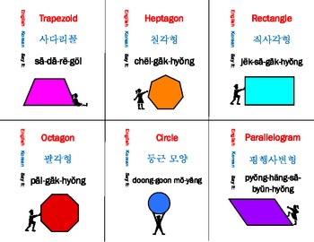 Preview of Korean Language Flash Cards Set - geometry vocab with shapes