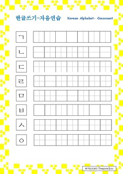 korean language practice hangul consonant by ms kims treasure box