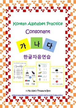 Korean Language Practice - Hangul Consonant by Ms Kim's Treasure Box