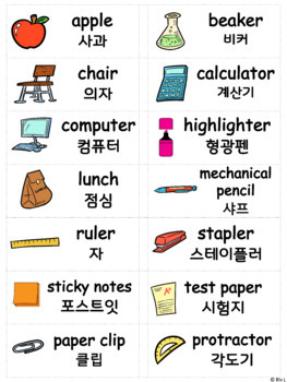 Preview of Korean Language Practice - Labels for Classroom Objects(School Supplies)