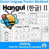 Korean Language Practice Workbook II (Hangul II)