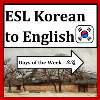 Preview of Korean Language Speakers ESL Newcomer Activities- Days of the Week & Qs