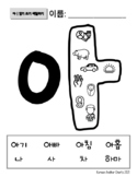 Korean Vowels Fun Activity Pages