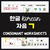 Korean alphabet worksheets | Hanguel letters 02
