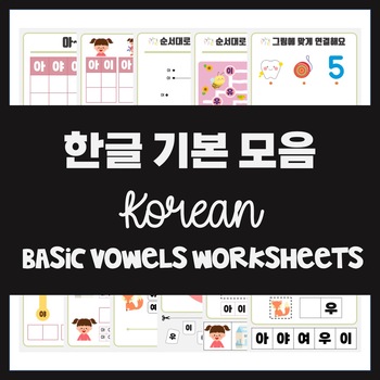 Preview of Korean alphabet worksheets | Hanguel worksheets 01