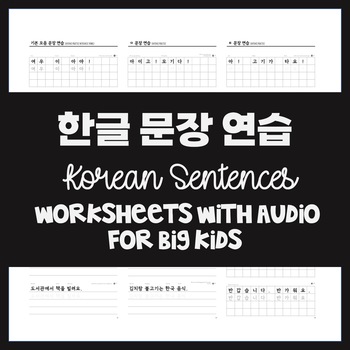 Preview of Korean sentences practice with audio for big kids | Hangul learning