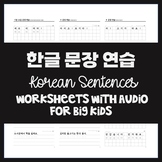 Korean sentences practice with audio for big kids | Hangul