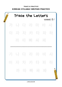 Preview of Korean syllable writing practice/ Hangul worksheets/ Hangeul/ learning Korean