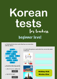 Korean tests for teachers, beginner students level