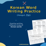 Korean word writing practice worksheets