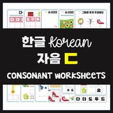 Korean worksheets | Korean alphabet | learn Korean letters 04