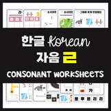 Korean worksheets | Korean alphabet | learn Korean letters 05