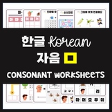 Korean worksheets | Korean alphabet | learn Korean letters 06