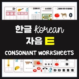 Korean worksheets | Korean alphabet | learn Korean letters 12