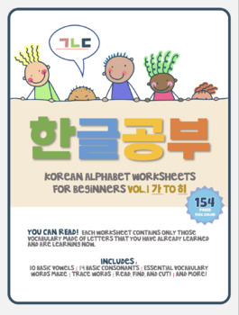 Preview of Korean worksheets | Korean alphabet | learn Korean letters