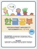 Korean worksheets | Korean alphabet | learn Korean letters