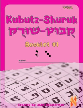 Preview of Kubutz Shuruk Booklet #1