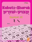 Kubutz Shuruk Booklet #1