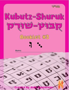 Preview of Kubutz Shuruk Booklet #3