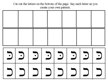 Kuf and Chuf Alef Beis Patterning by Dina Capland | TPT