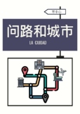 La ciudad y pedir direcciones en chino