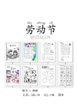Labor's Day in China worksheet, 中国五一劳动节练习纸