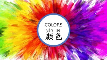 Preview of Learn About Colours in Chinese (pptx)