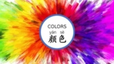 Learn About Colours in Chinese (pptx)