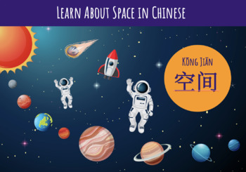 Preview of Learn About Space in Chinese 空间 (pptx)