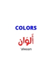 Learn Arabic Colors: Bilingual English - Arabic activity w